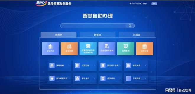 天府之國的數字變革 新點軟件如何賦能四川政府數字化轉型